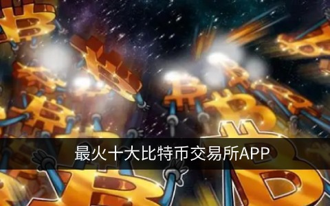 泰达币交易所什么地方下载 泰达币USDT下载最新版-第1张图片-<a href=https://menhulian.com/e/public/ClickAd/?adid=1 target=_blank class=infotextkey>欧易</a>交易所