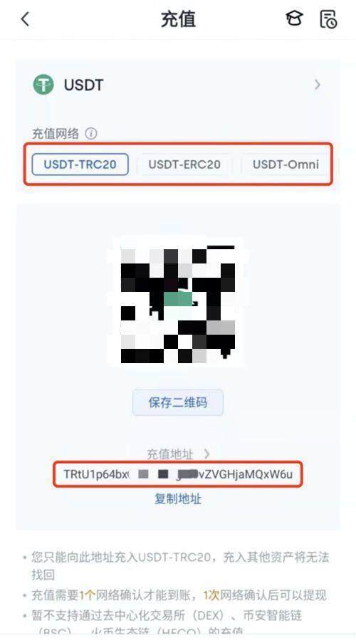 欧易充值网络怎么选？ERC20和TRC20有什么区别-第4张图片-欧易下载