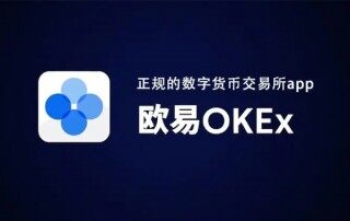 欧易下载v6.1.23_okex欧易官网app下载最新版