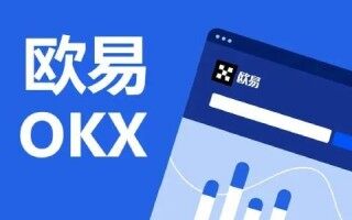欧易交易所下载 欧易okex官网登录入口2022.07