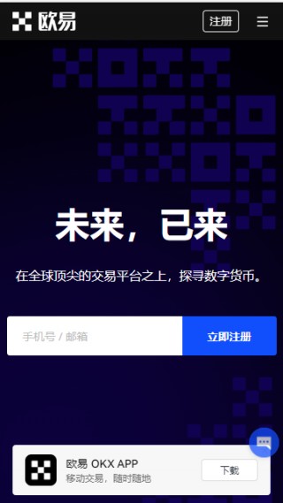 ok数字交易平台app下载2023_oe交易所最新下载链接v5.1.32