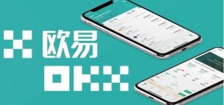 欧意易交易中心官网下载 ok交易所app最新登录