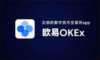 OK交易所app官方最新版下载（ok交易平台v6.10.0）