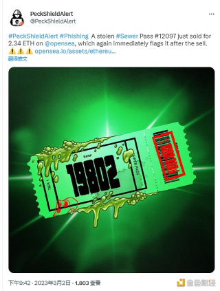 被窃BAYC“下水道通行证”#12097以2.34 ETH在OpenSea售出
