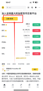 币安交易所官方入口 Binance App安卓/iOS最新版下载 - 币圈网
