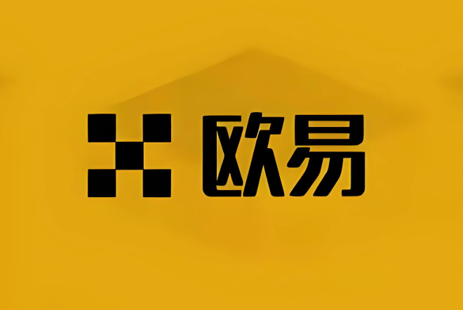 OKX欧易官网链接 欧易okx官方交易中心