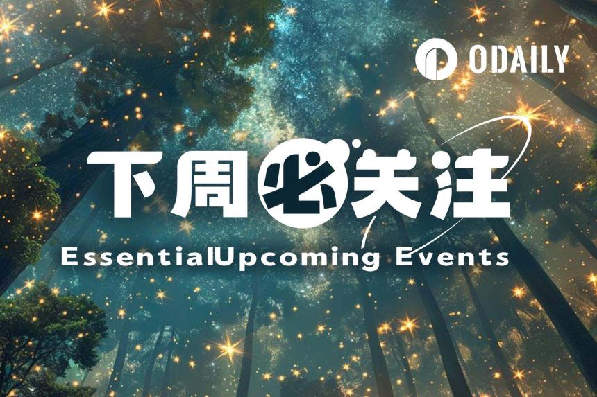 下周必关注｜美伊或进行下一轮会谈；5月非农数据来袭（6.1-6.7）