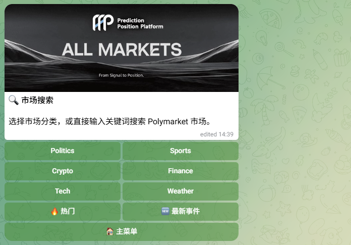 从信号监控到策略跟单,PPP如何降低Polymarket交易门槛?