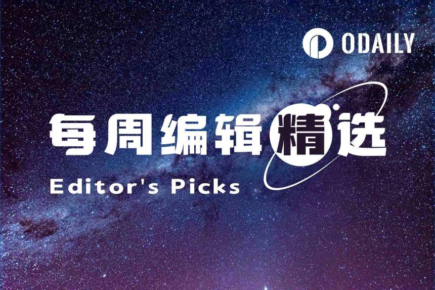 每周编辑精选 Weekly Editor's Picks(0620-0626)